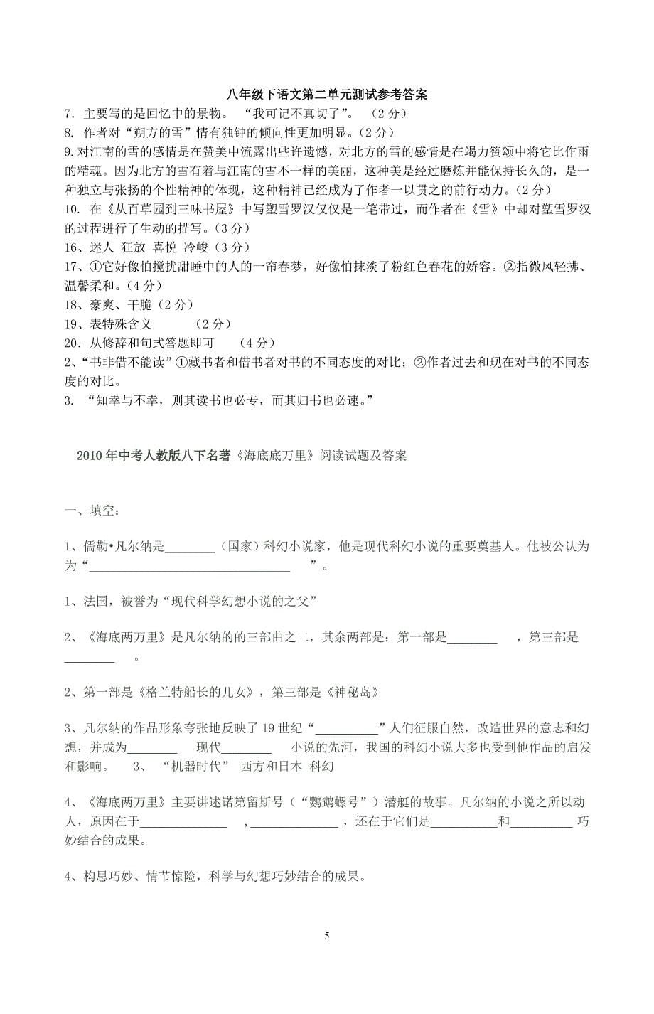 初中语文八年级下册二单元练习_第5页