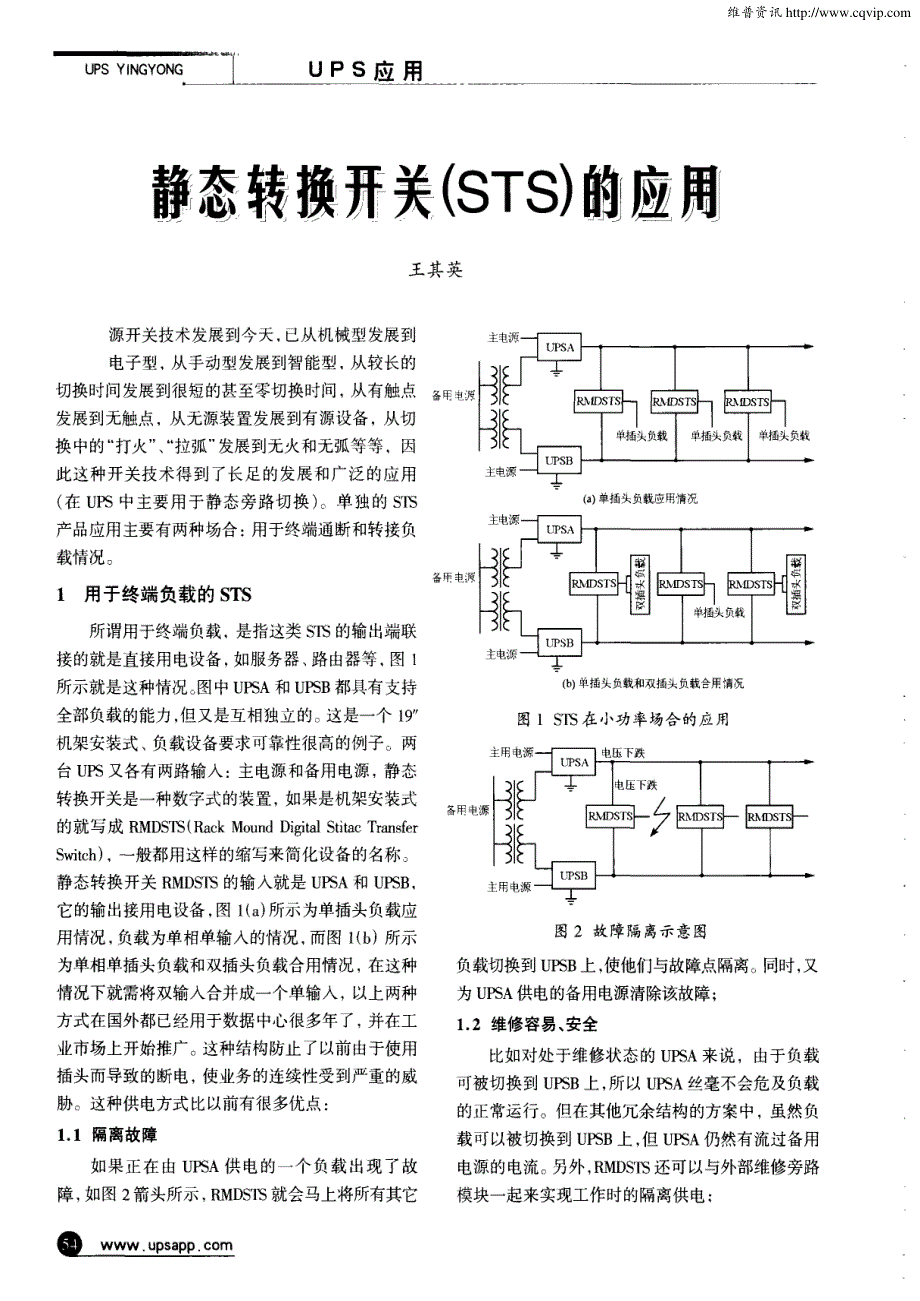 静态转换开关（STS）的应用_第1页