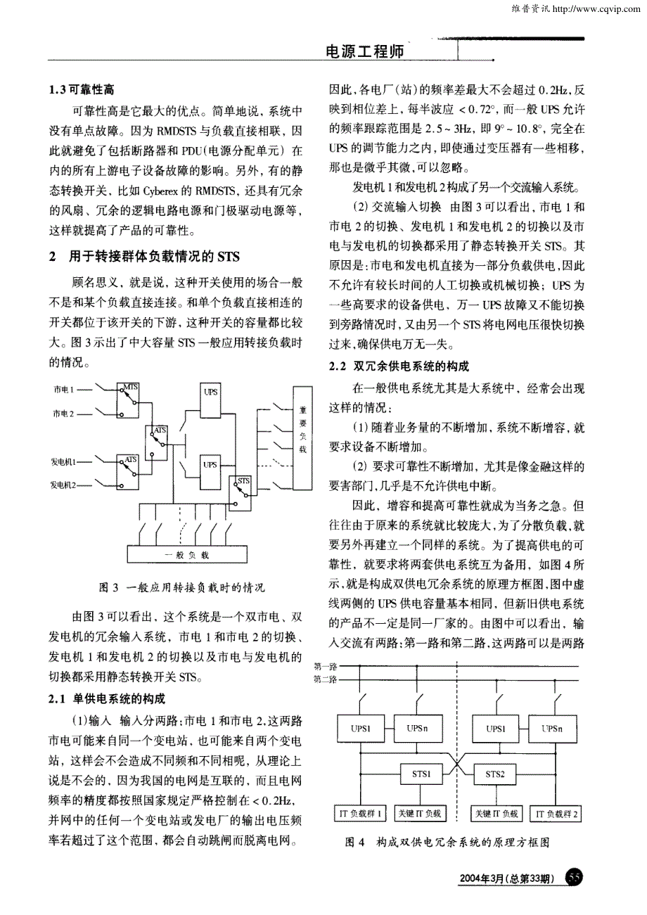 静态转换开关（STS）的应用_第2页