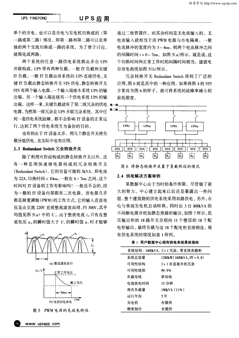 静态转换开关（STS）的应用_第3页