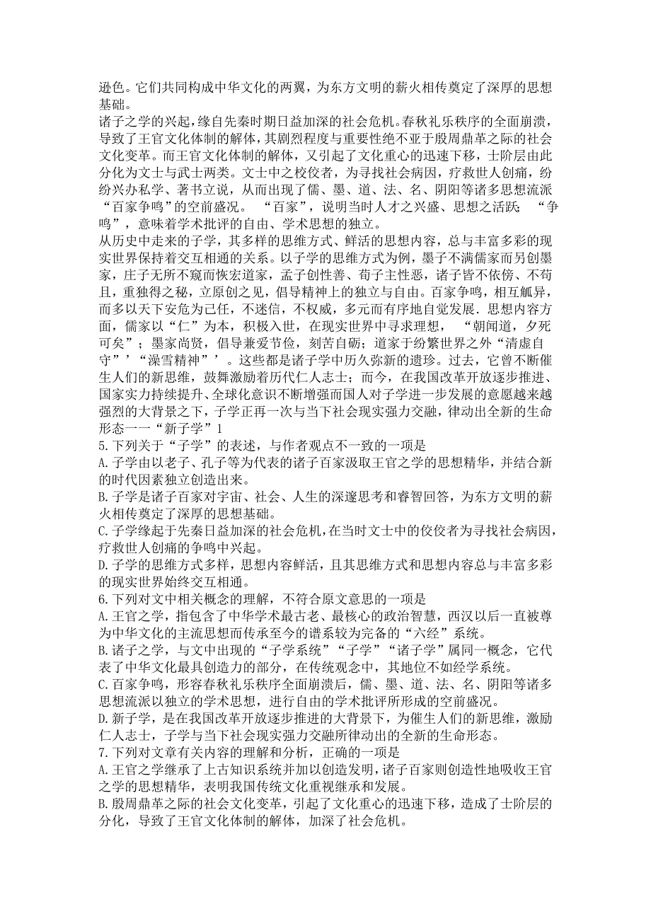 四川省绵阳市2015届高三第三次诊断考试语文试题_第2页