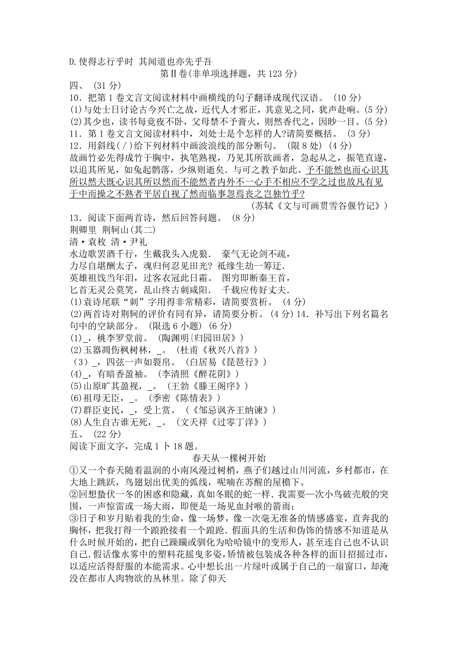 四川省绵阳市2015届高三第三次诊断考试语文试题_第4页