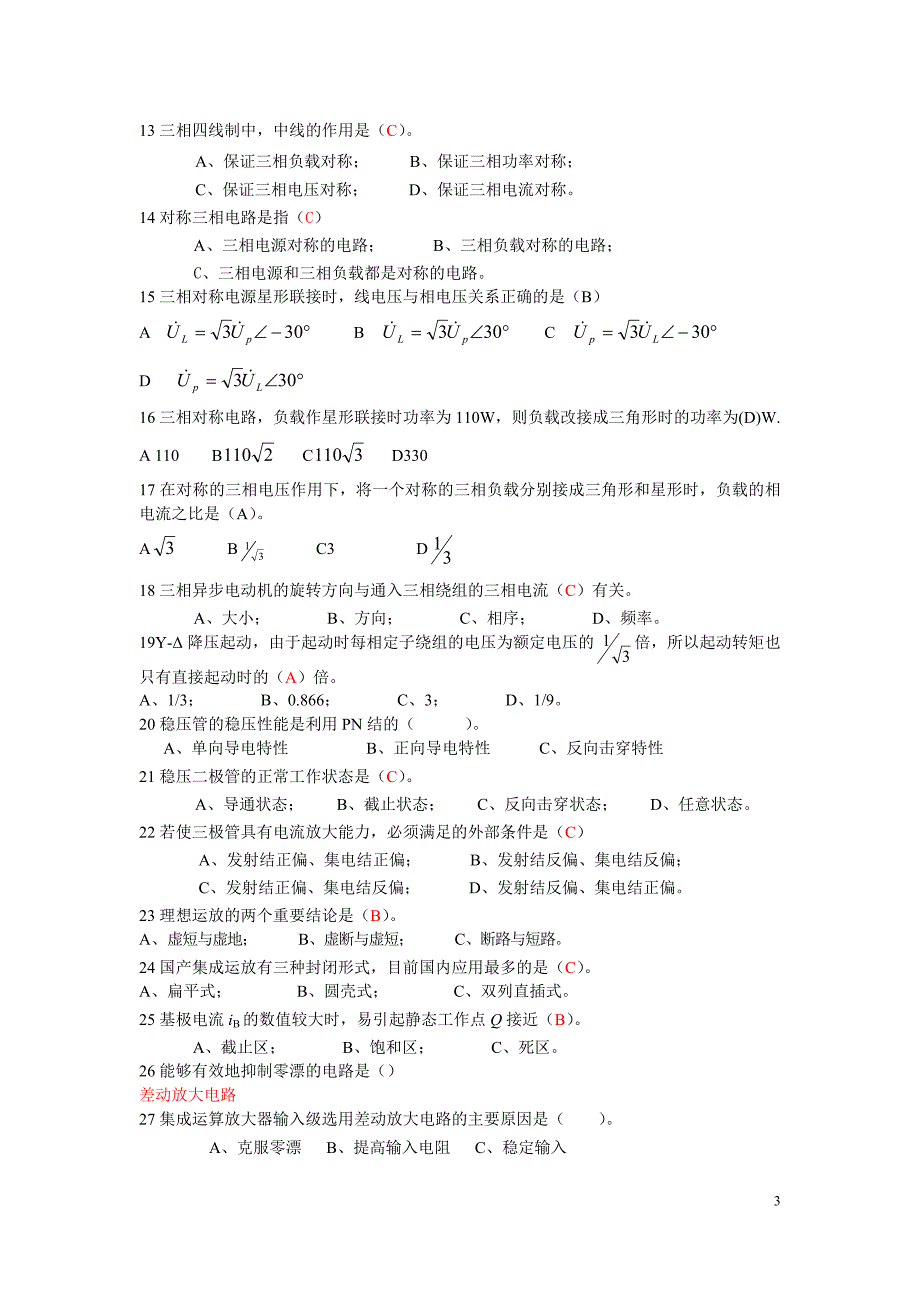 电工电子技术考试题_第3页