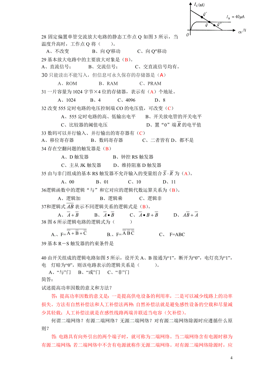 电工电子技术考试题_第4页