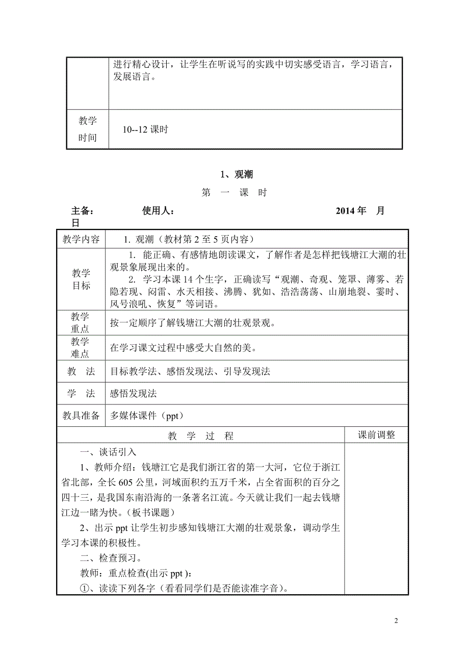 四年级上册第一单元电子教案[杜]_第2页