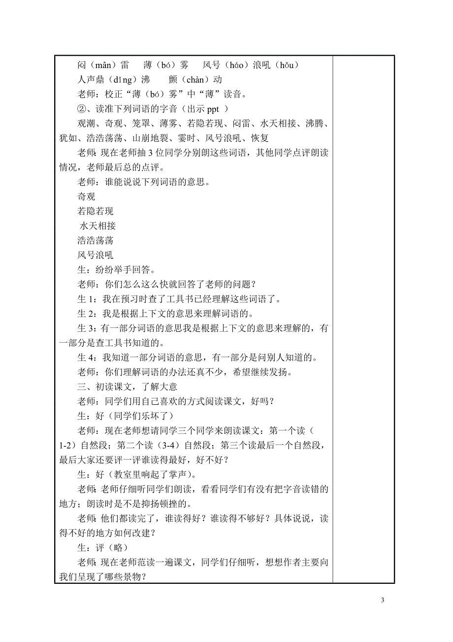 四年级上册第一单元电子教案[杜]_第3页