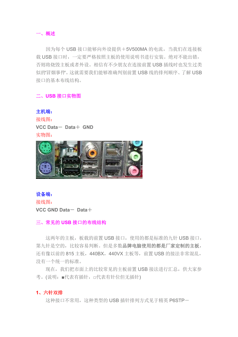 主板USB接线方法_第1页