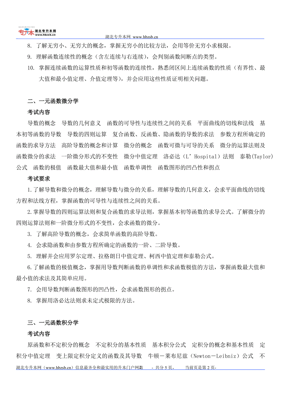 武纺高等数学考试大纲_第2页