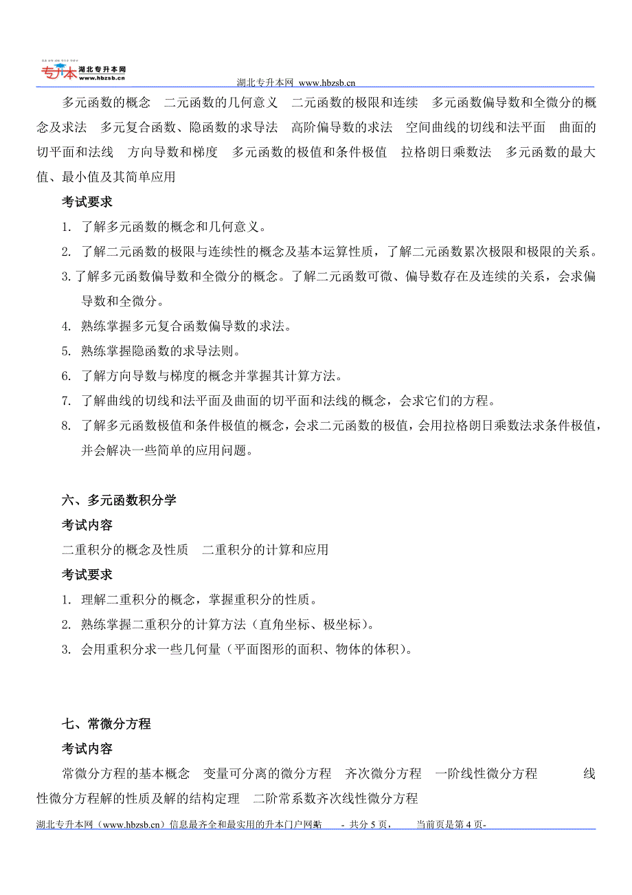 武纺高等数学考试大纲_第4页