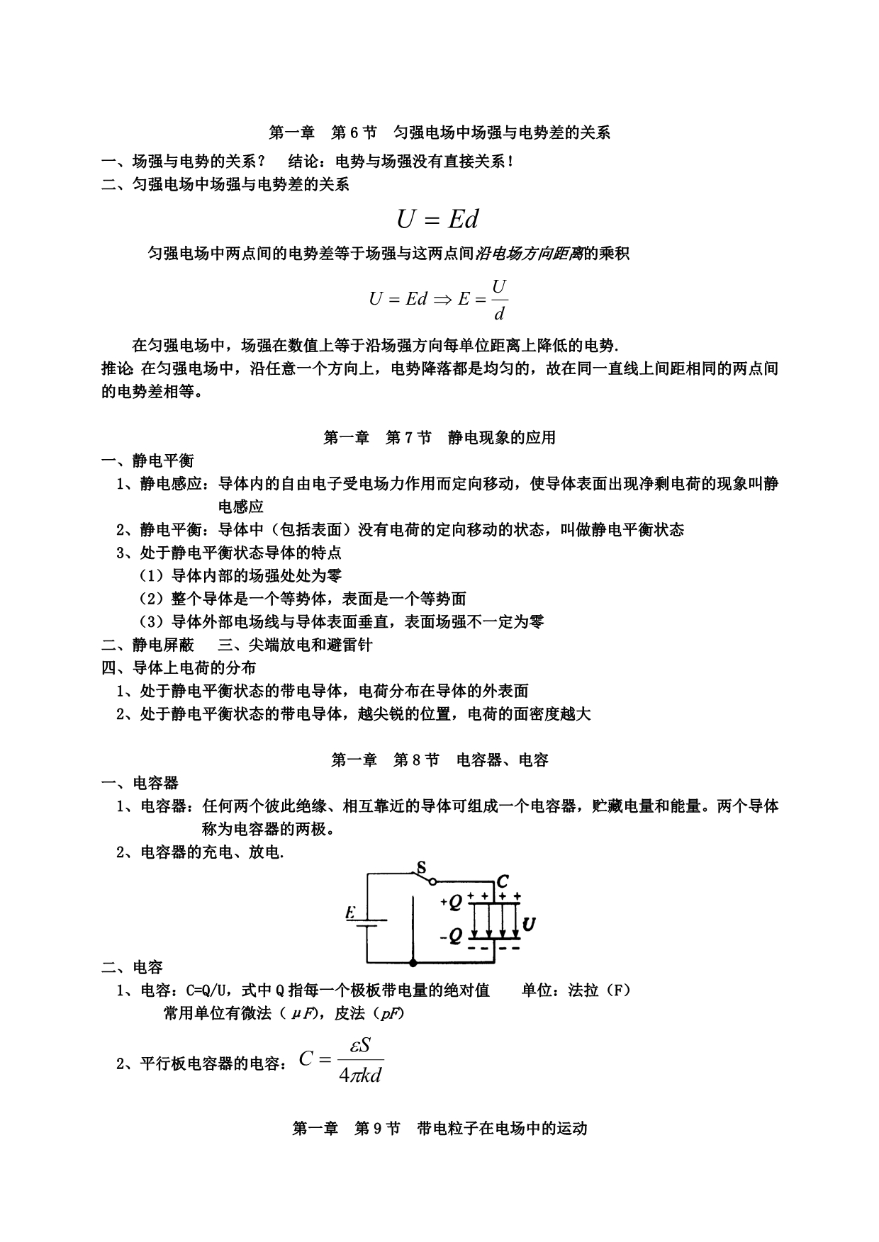 物理选修3-1第一、二章总结_第3页