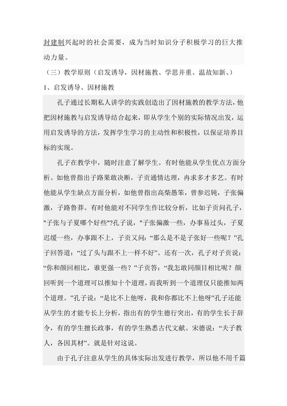 孔子的教育思想及其指导意义_第4页