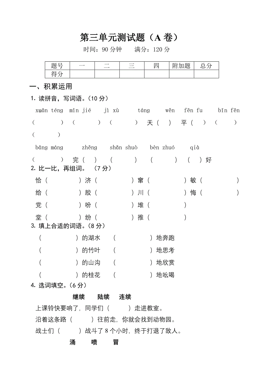 四年级上册期中考试_第1页