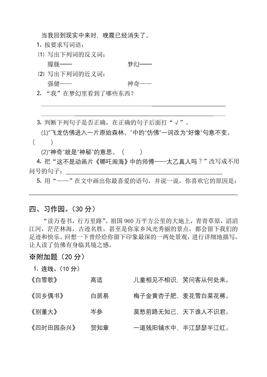 四年级上册期中考试_第4页