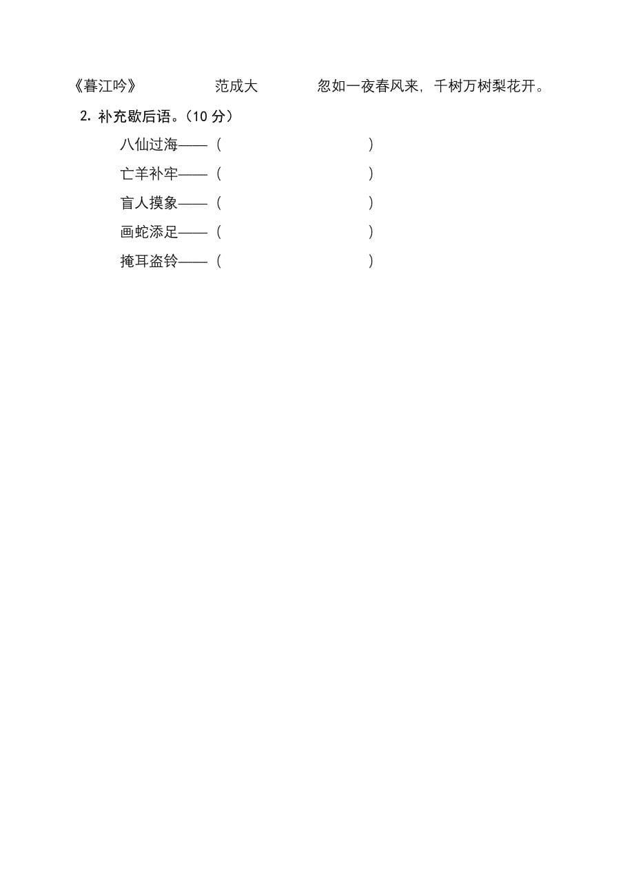 四年级上册期中考试_第5页