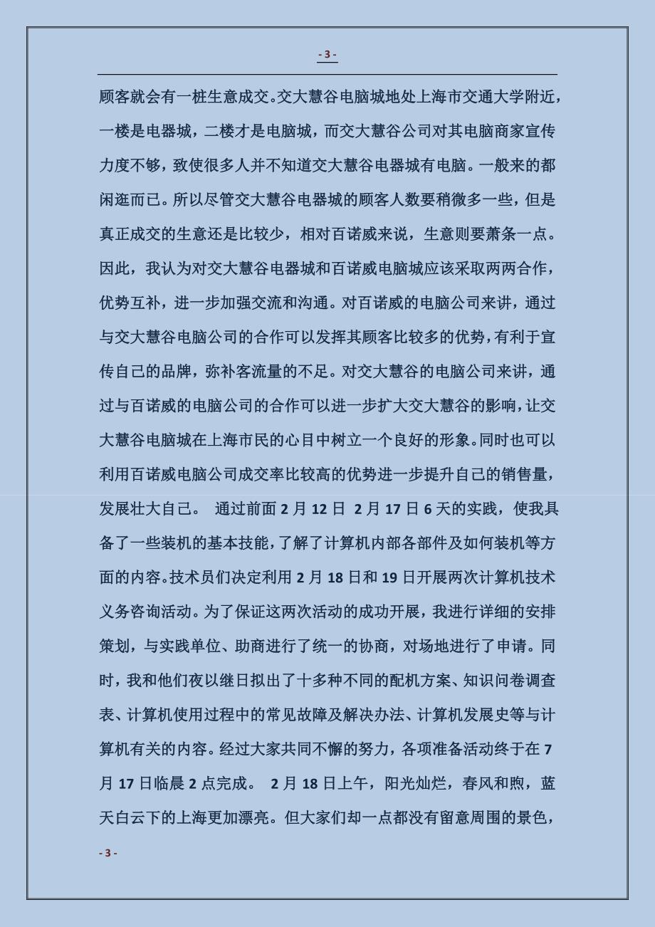 寒假社会实践报告范文：立足群众，服务社会_第3页