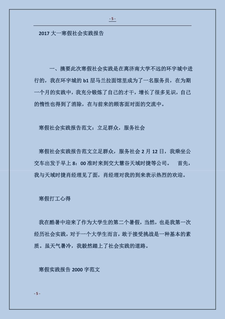 寒假社会实践报告范文：立足群众，服务社会_第5页