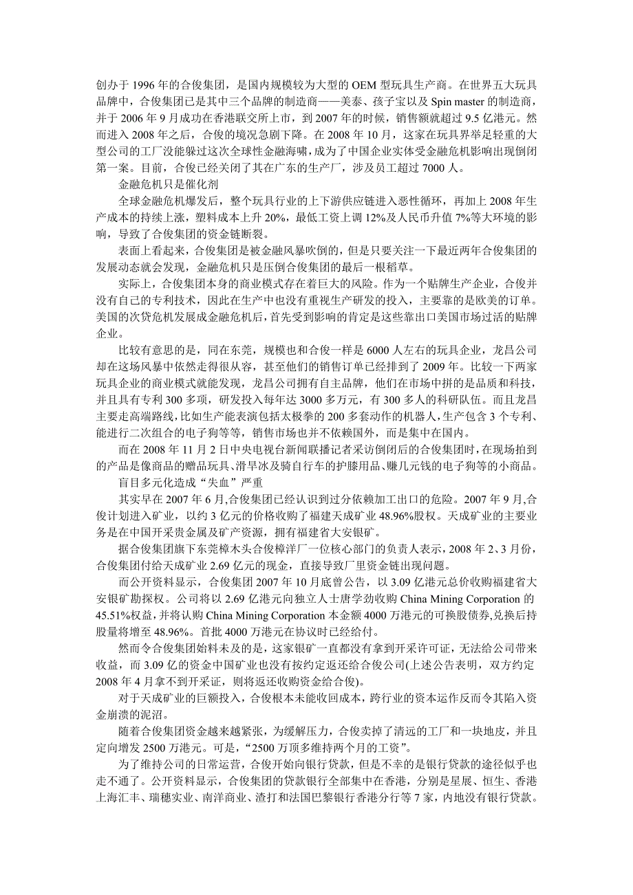 创办于1996年的合俊集团_第1页