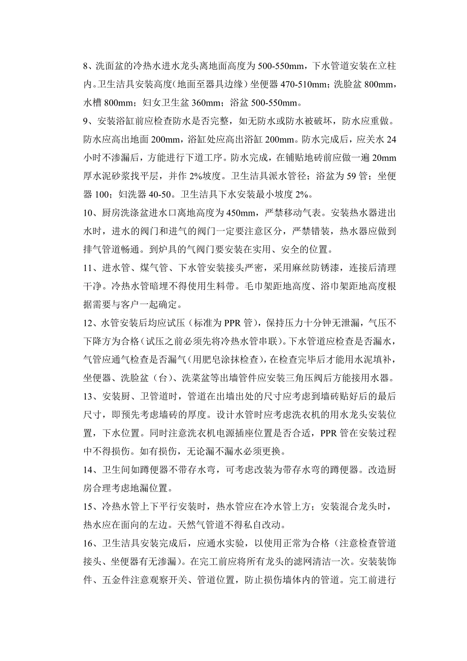 工程质量施工、验收规范_第4页