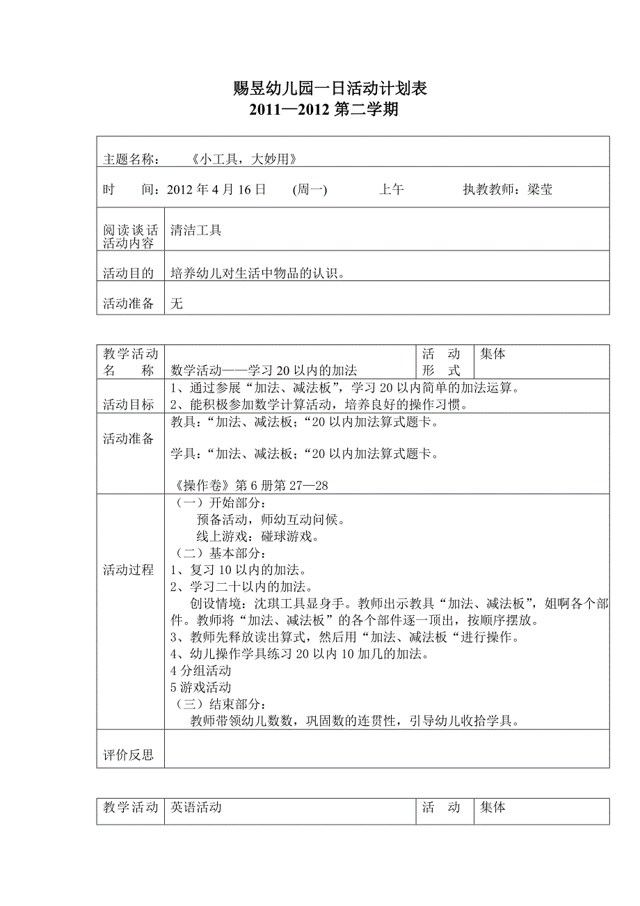 大二班第11周教案_第1页