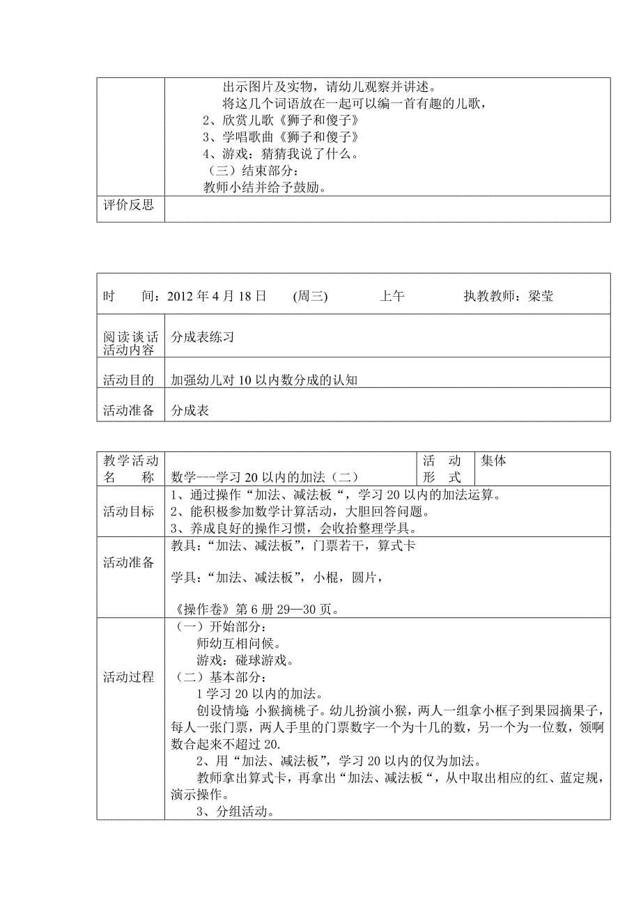 大二班第11周教案_第5页