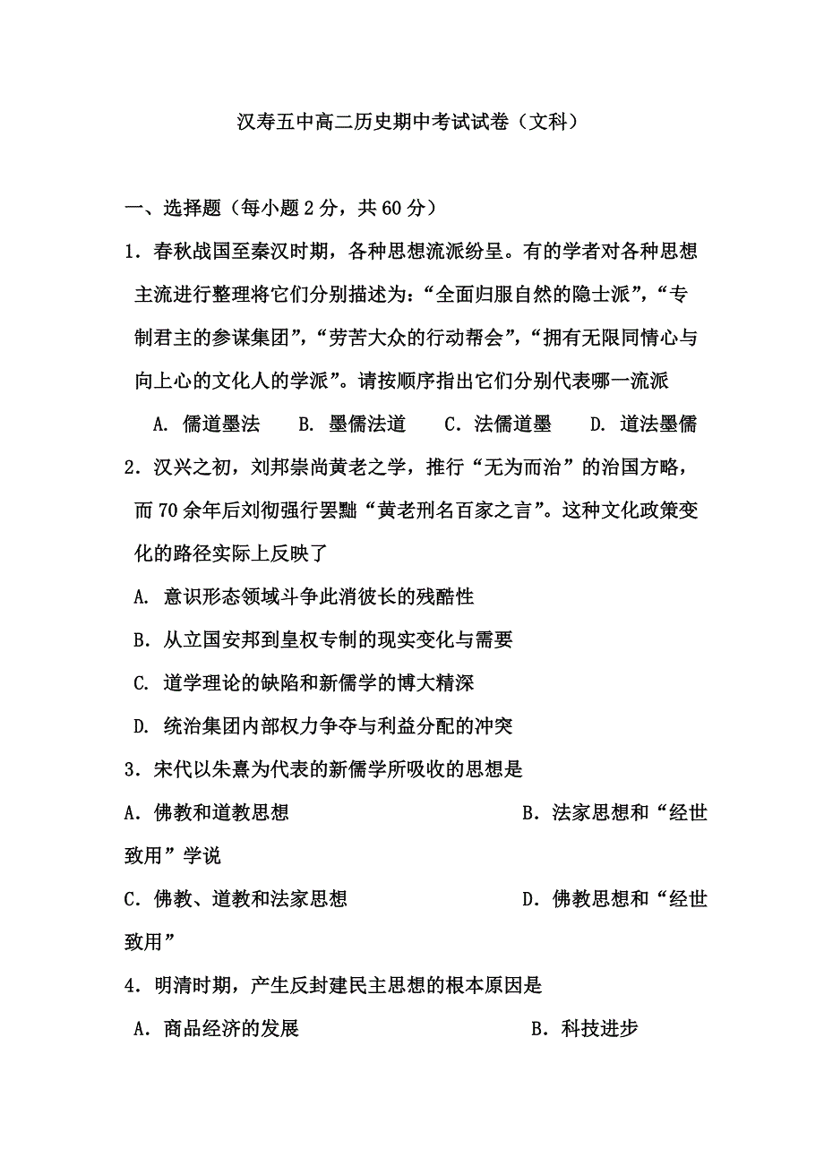 汉寿五中高二历史期中考试试卷(文科)_第1页