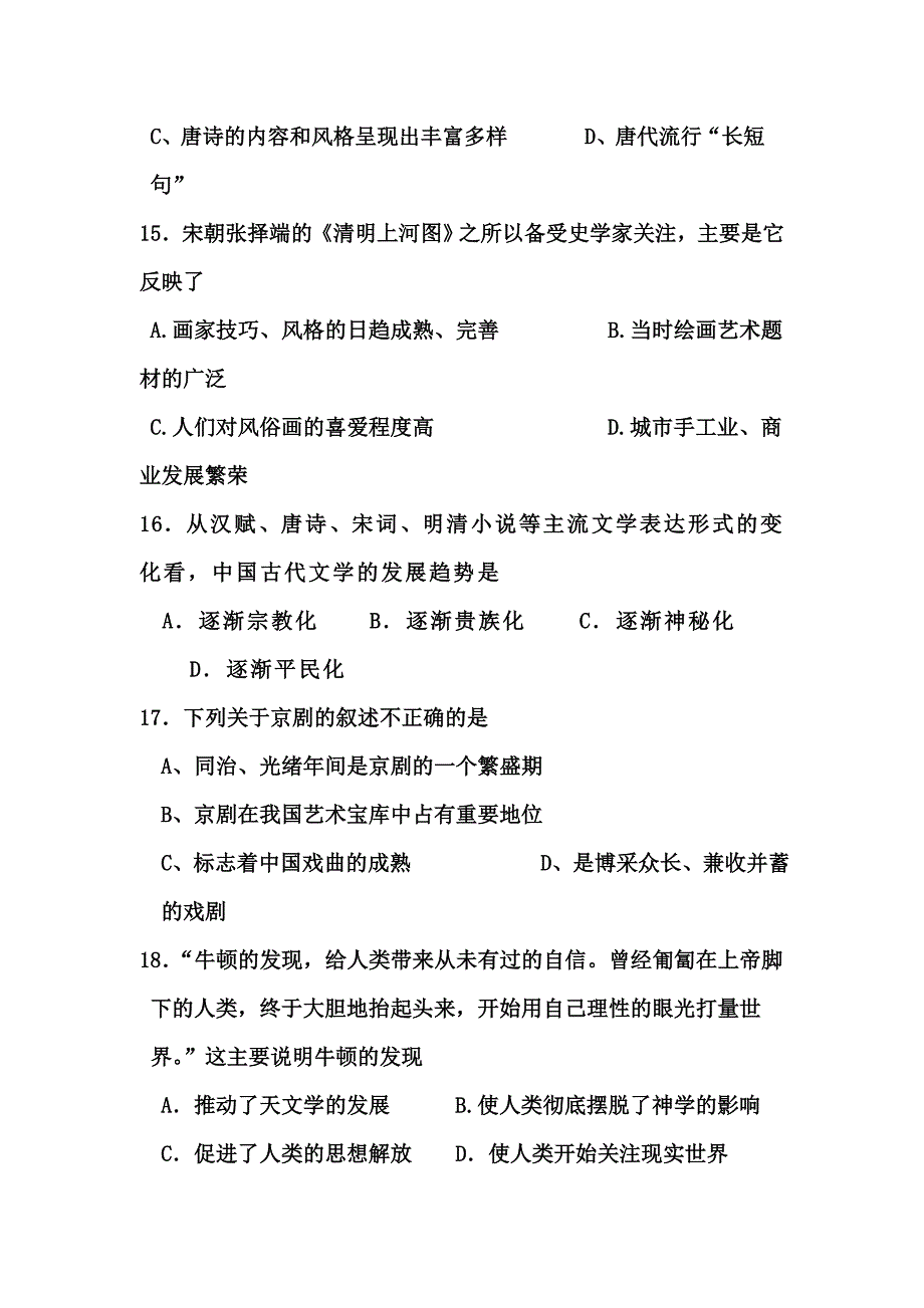 汉寿五中高二历史期中考试试卷(文科)_第4页