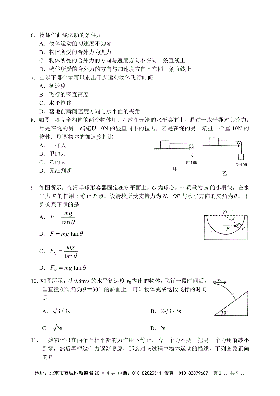 北京师大附中09—10上学期高一物理期末考试试卷_第2页