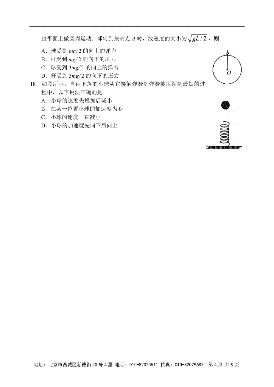 北京师大附中09—10上学期高一物理期末考试试卷_第4页