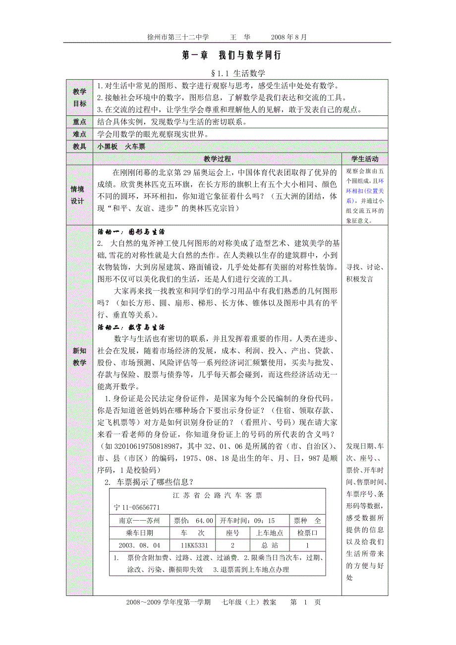 我们与数学同行_第1页