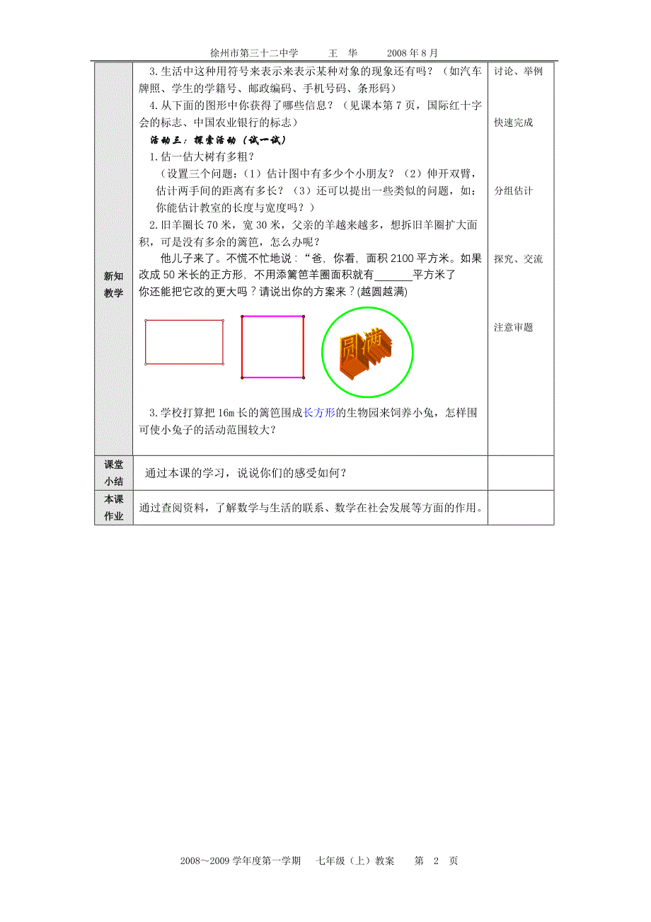 我们与数学同行_第2页