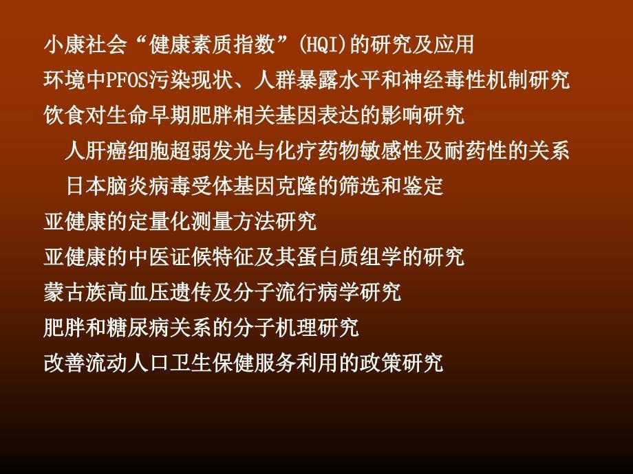 医学科研课题申请书的撰写_第5页