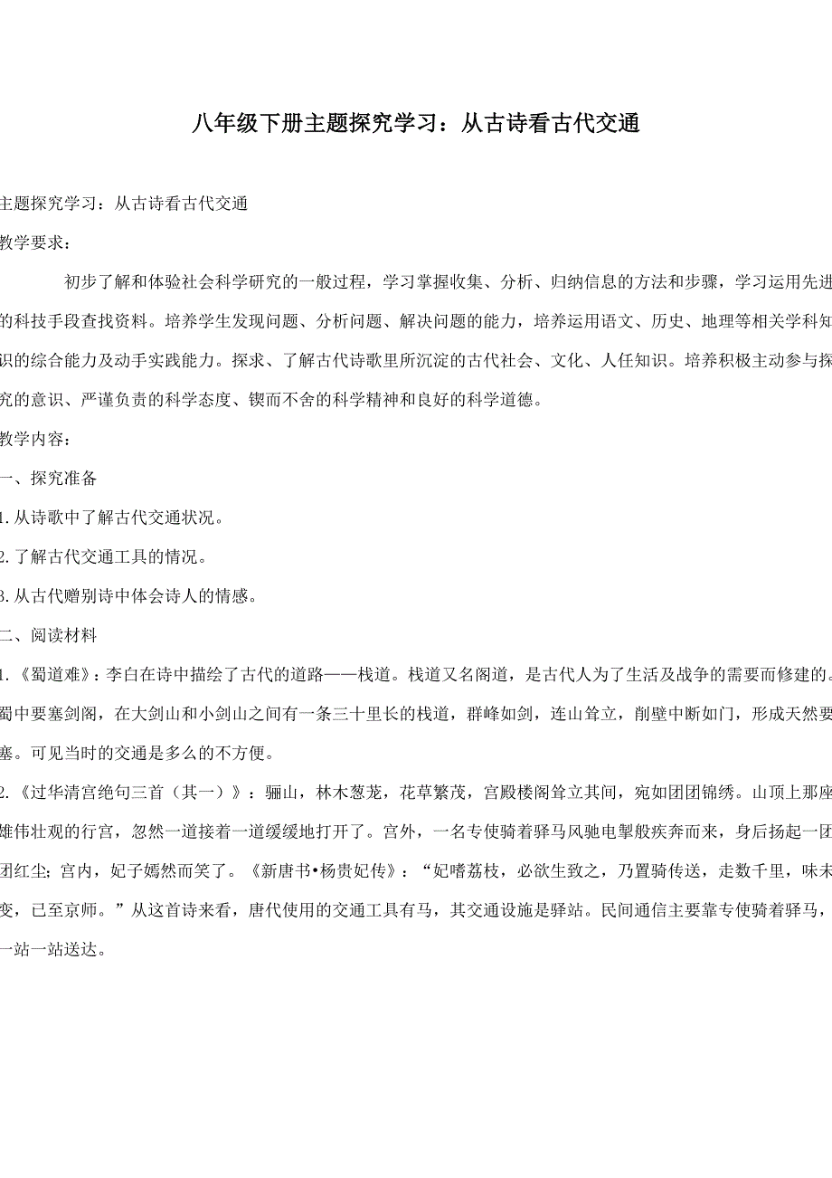 从古诗看古代交通_第1页