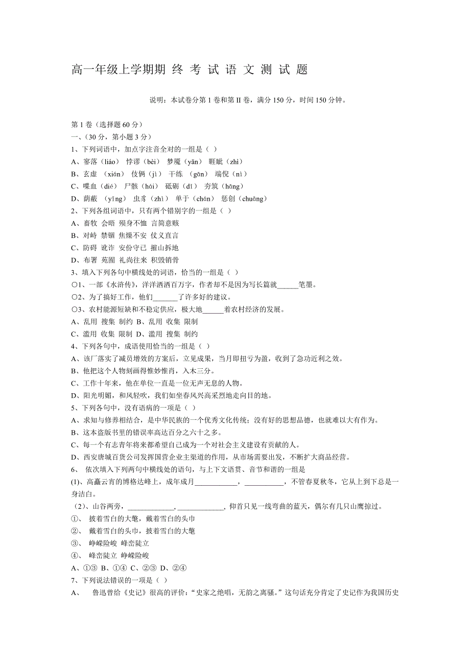 高一年级上学期期终考试语文测试题_第1页