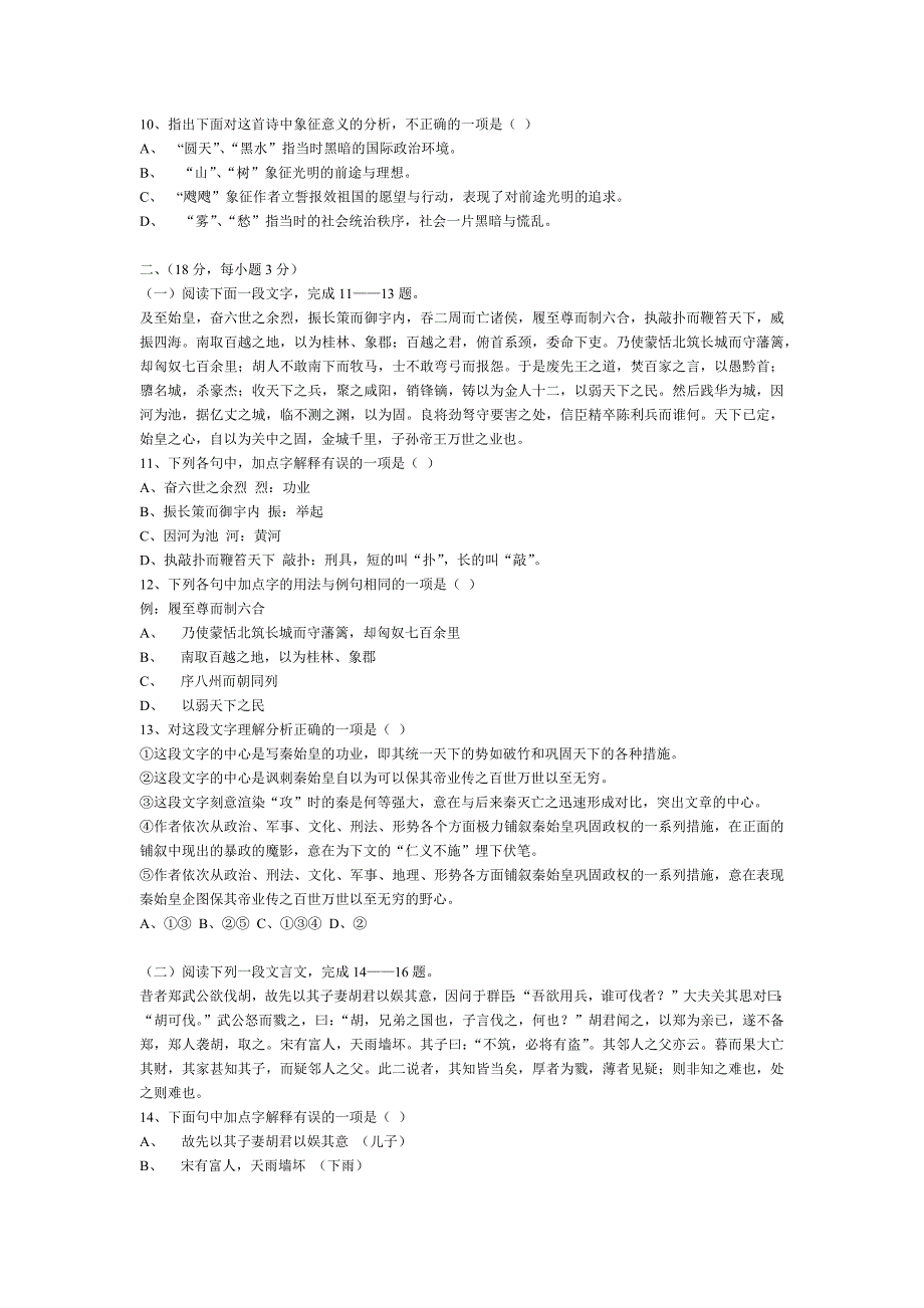 高一年级上学期期终考试语文测试题_第3页