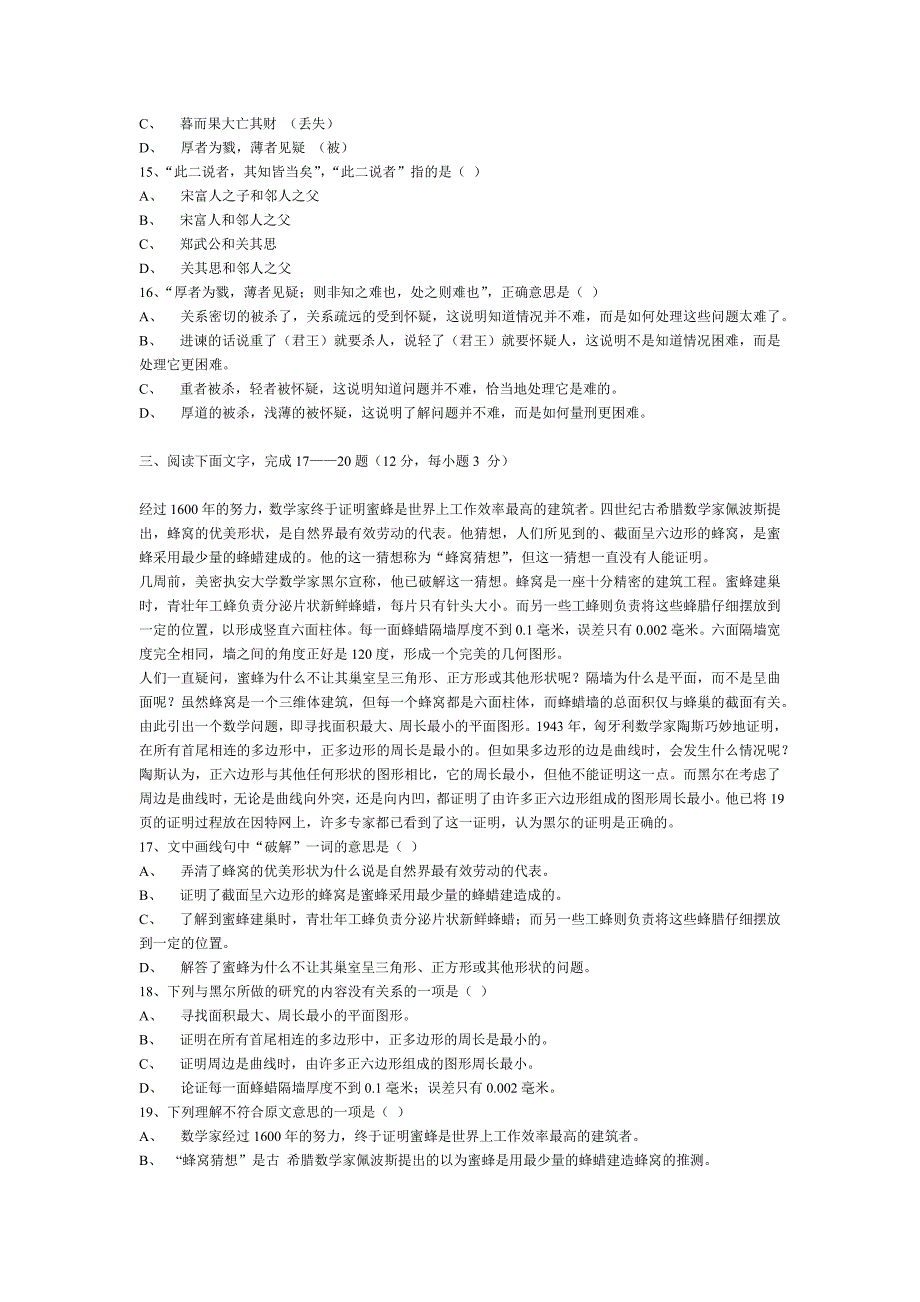 高一年级上学期期终考试语文测试题_第4页