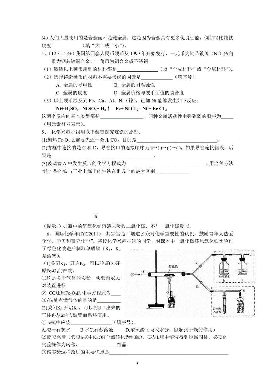 新人教版初三化学第8单元知识点小结_第3页