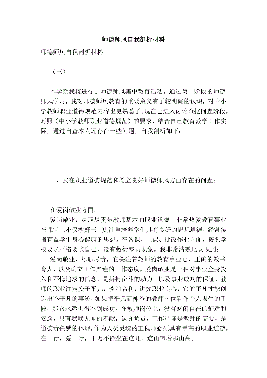 2017师德师风自我剖析材料 (2)_第1页