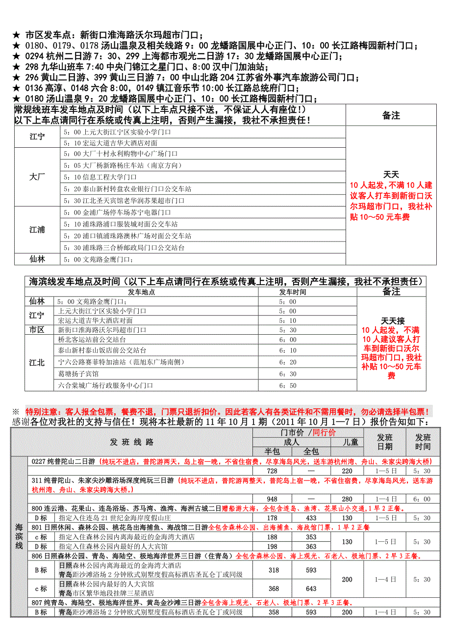 10月1国庆期门市总表(新街口)_第1页