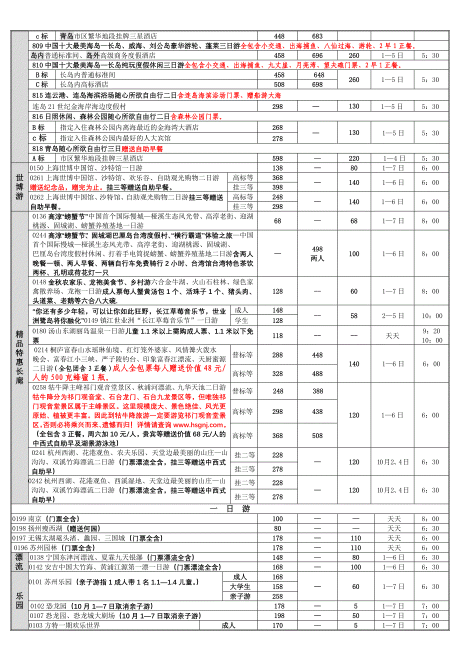 10月1国庆期门市总表(新街口)_第2页