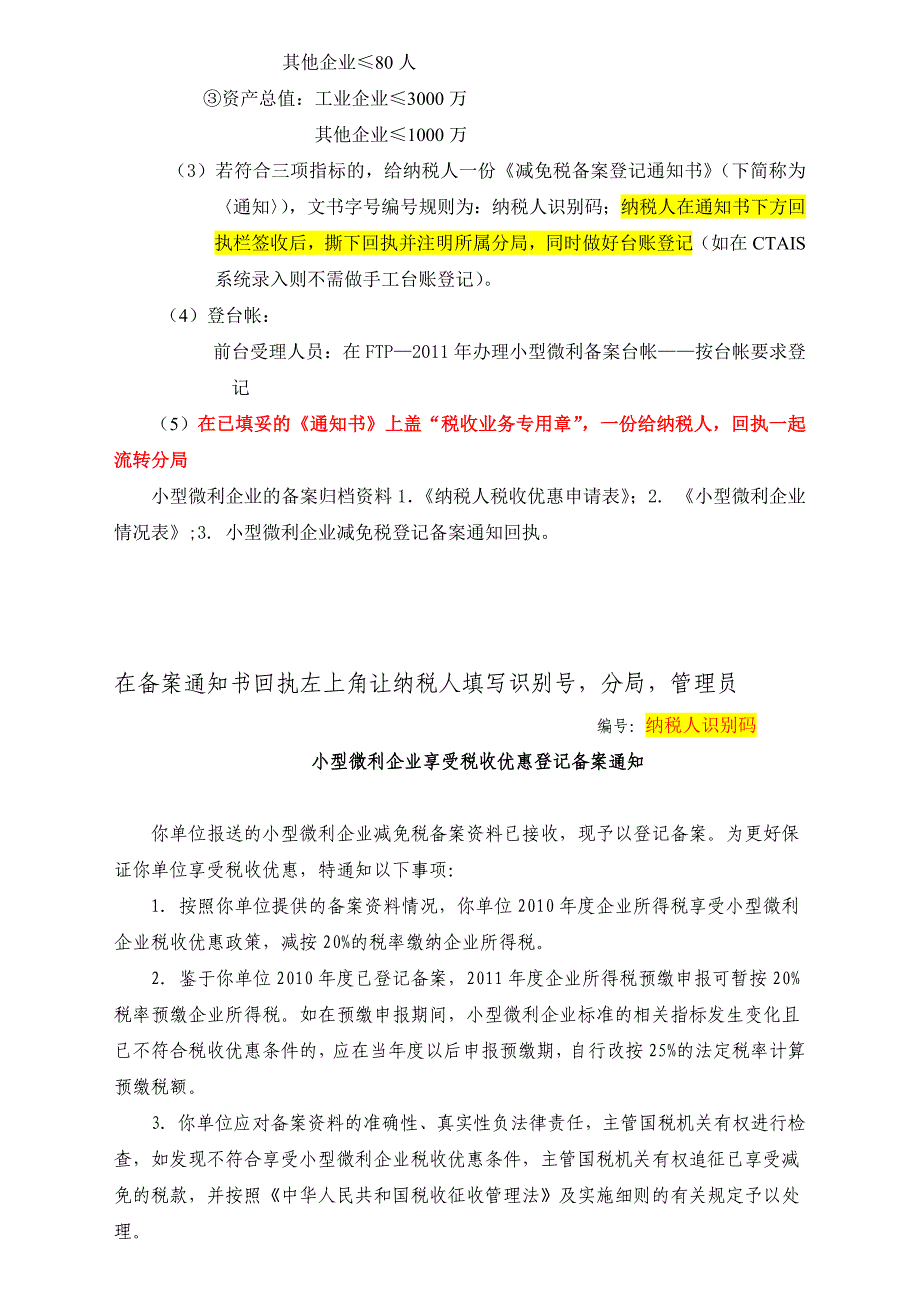 10年年报与2011年办理小型微利企业备案工作流程(以此为准)_第3页