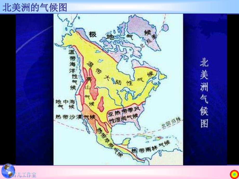 世界地理复习系列课件北美洲全国通用_第4页