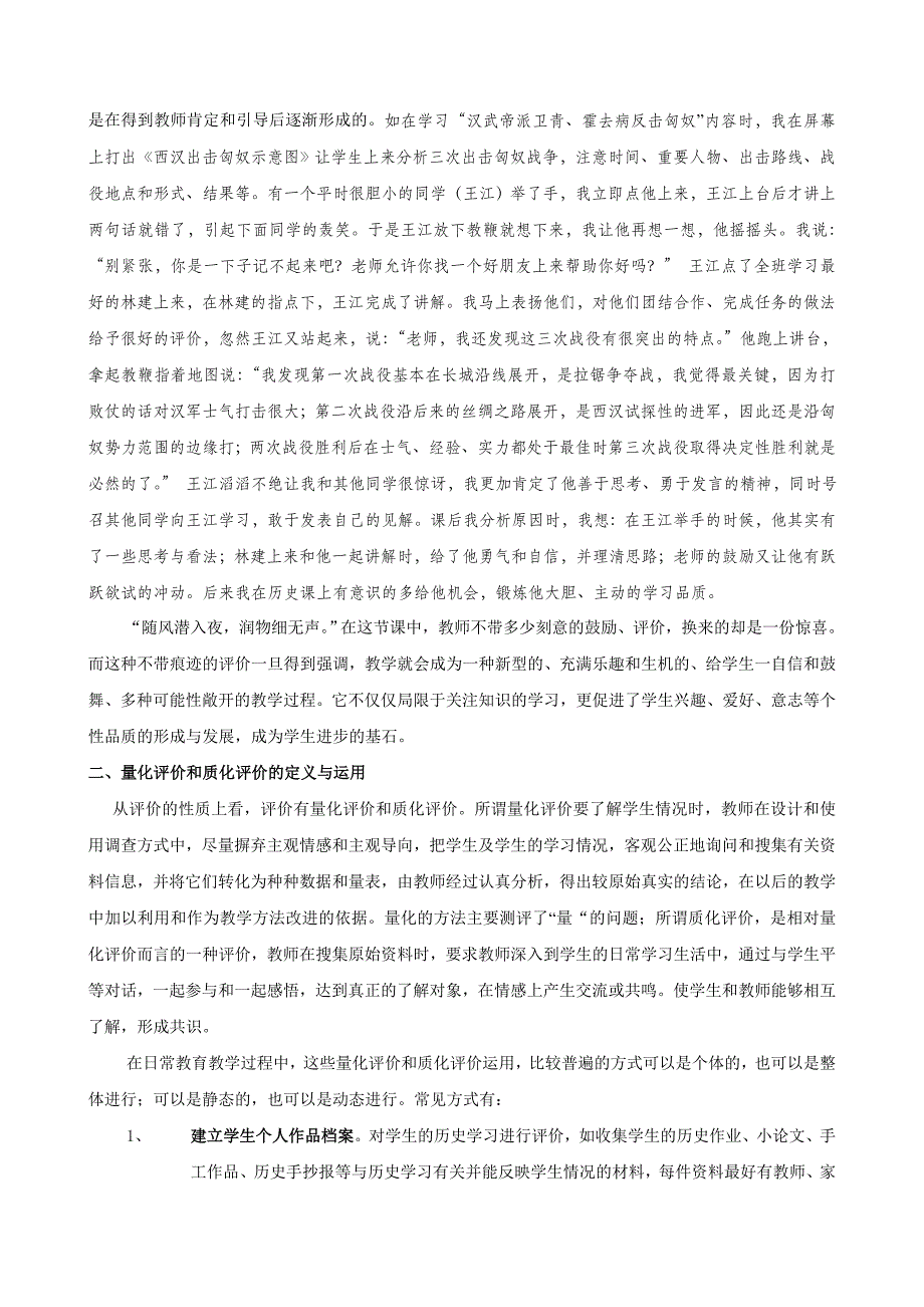 新课程下历史教学的几种评价方式探究_第3页