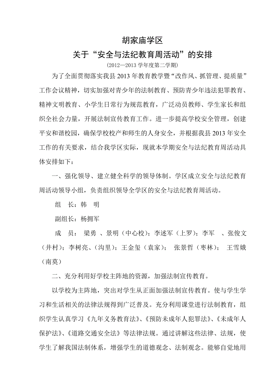 胡家庙学区2013法制安全教育_第1页