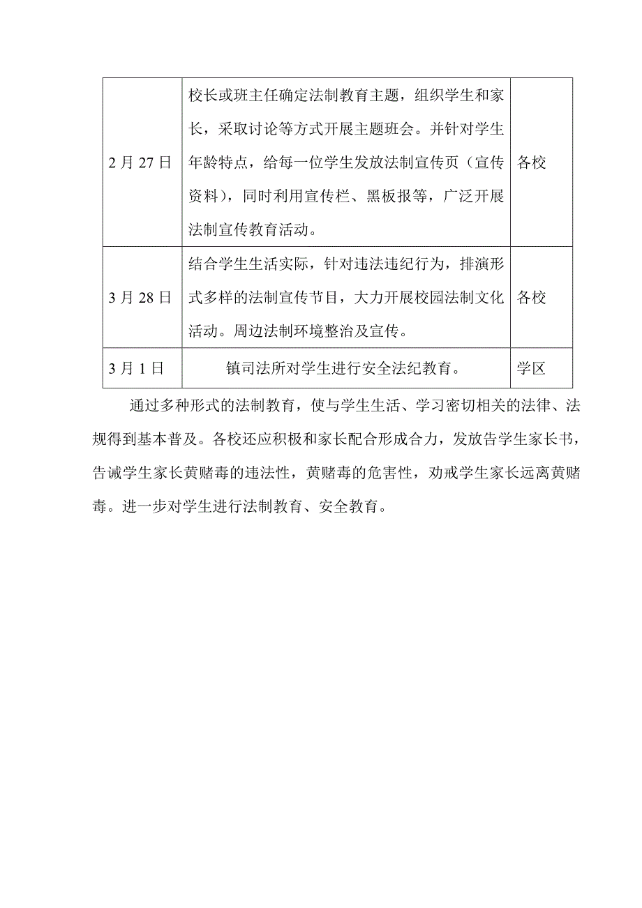 胡家庙学区2013法制安全教育_第3页