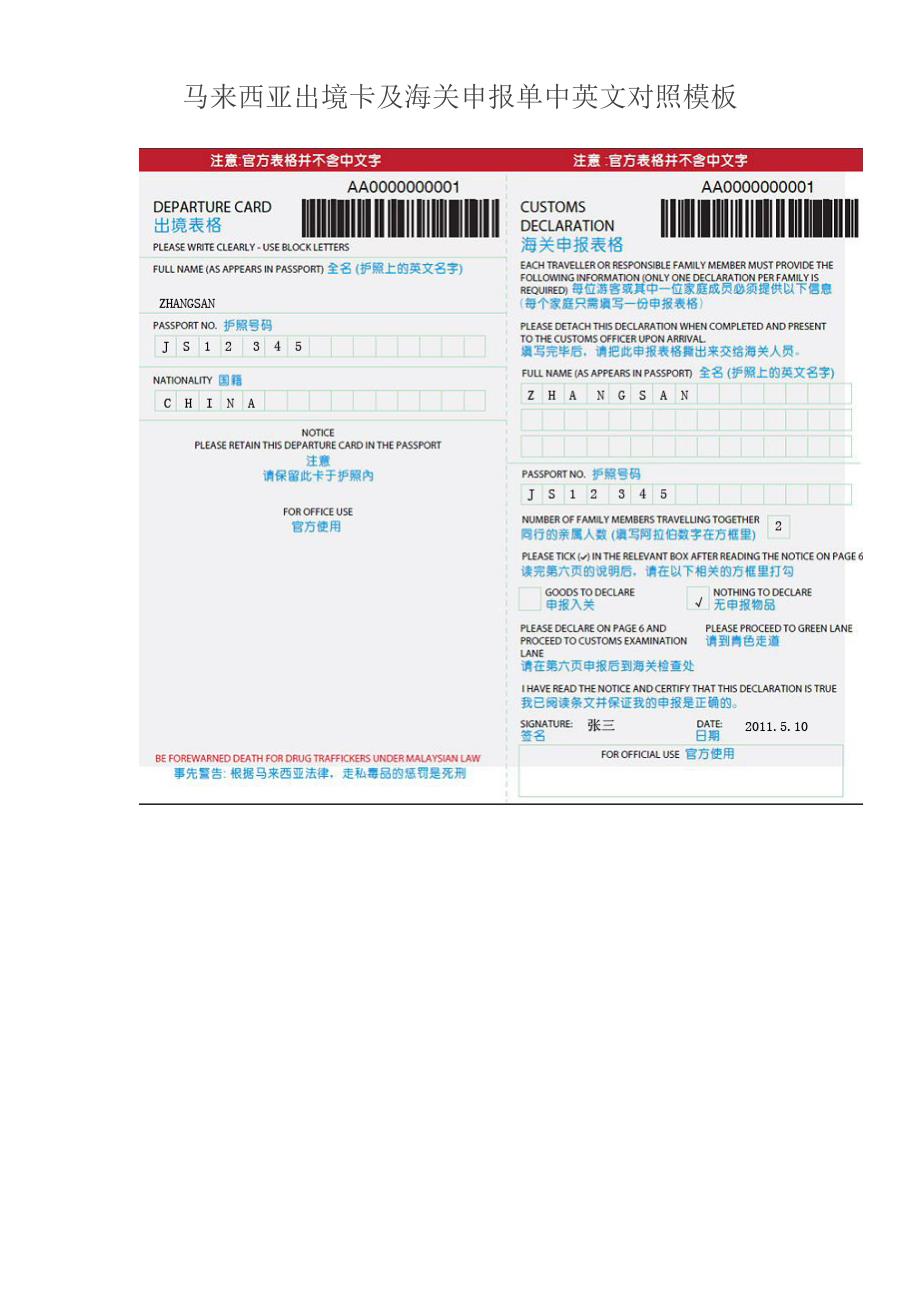 出入境卡填写模板_第3页
