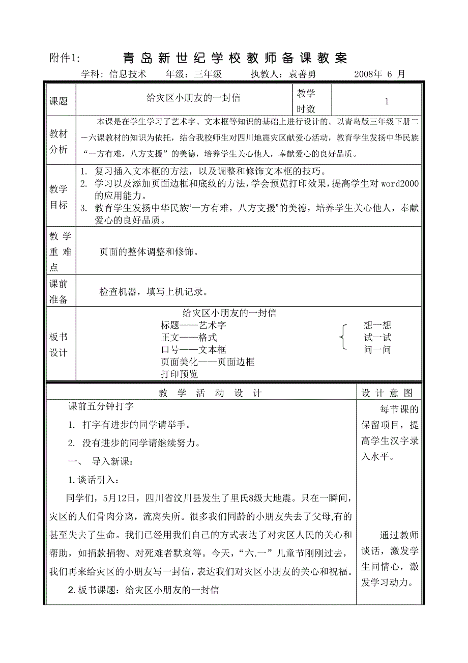 市南区2007-2008学年度第二学期小学信息技术学科_第4页