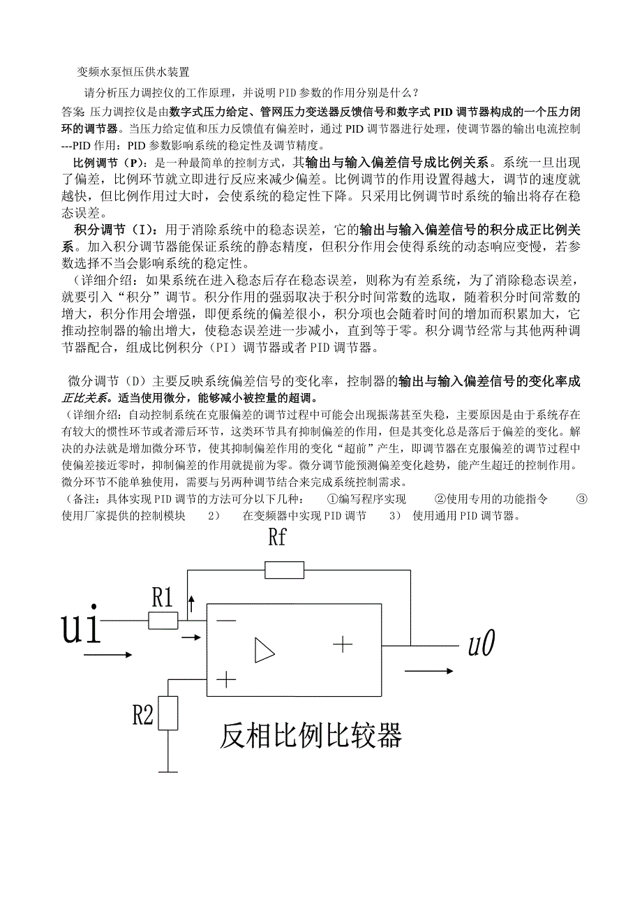 变频恒压供水system调试_第1页