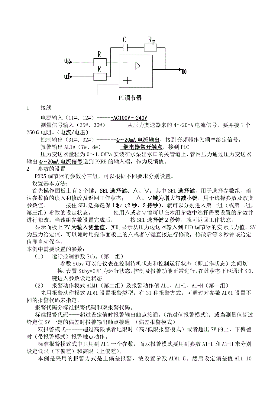 变频恒压供水system调试_第3页