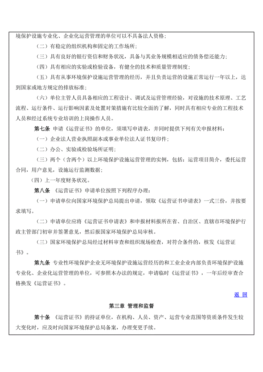 环保类--环境保护设施运营资质认可管理办法(试行)_第2页