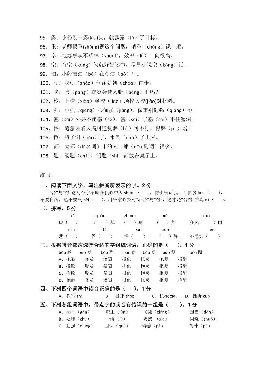 小升初语文基础知识(拼音)_第5页